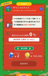 画像ギャラリー No.003のサムネイル画像 / 「FF レコードキーパー」で「ミュージッククイズフェスティバル」キャンペーンが開催