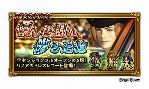 画像ギャラリー No.004のサムネイル画像 / 「FF レコードキーパー」,第8回となる公式生番組が本日20:00放送