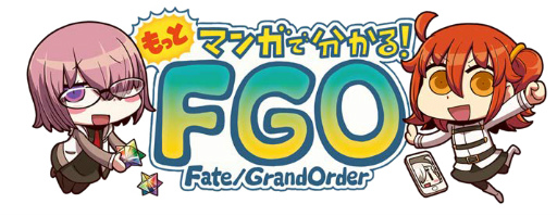 画像ギャラリー No.001のサムネイル画像 / 「もっとマンガで分かる!FGO」第54話が更新,FGO冬祭りで“どう”するのか