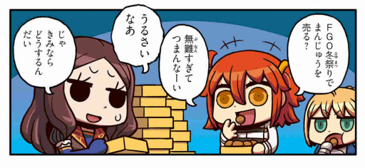 画像ギャラリー No.002のサムネイル画像 / 「もっとマンガで分かる!FGO」第54話が更新,FGO冬祭りで“どう”するのか