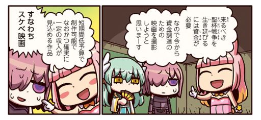 画像ギャラリー No.001のサムネイル画像 / 「Fate/Grand Order」,“もっと漫画で分かる!FGO”第58話が公開