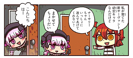 画像ギャラリー No.002のサムネイル画像 / 「Fate/Grand Order」,“もっと漫画で分かる!FGO”第59話が公開。ついに主人公が育てたサーヴァントが登場