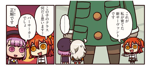 画像ギャラリー No.002のサムネイル画像 / 「Fate/Grand Order」,“もっと漫画で分かる!FGO”第60話が公開