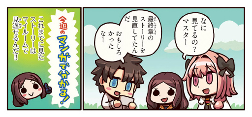 画像ギャラリー No.002のサムネイル画像 / 「もっとマンガで分かる!FGO」第61話が更新。主人公が最終章を振り返る
