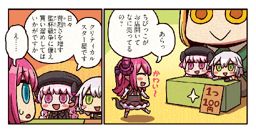 画像ギャラリー No.002のサムネイル画像 / 「Fate/Grand Order」,“もっと漫画で分かる!FGO”第73話が公開
