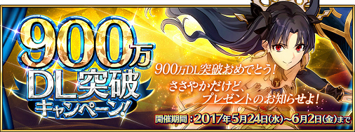 画像ギャラリー No.001のサムネイル画像 / 「Fate/Grand Order」,900万DL突破9大キャンペーンを5月24日に開始