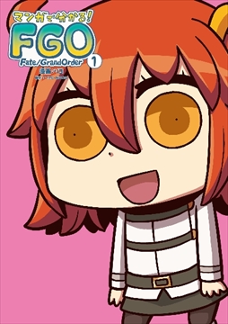 画像ギャラリー No.003のサムネイル画像 / 「FGO」のWeb漫画「ますますマンガで分かる!FGO」が連載開始。あの主人公たちが帰ってきた