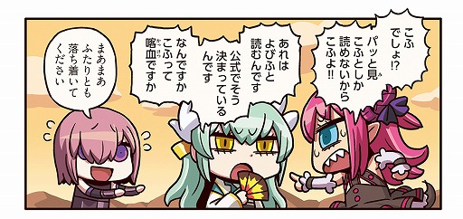 画像ギャラリー No.002のサムネイル画像 / 「FGO」,WEBマンガ“ますますマンガでわかる!Fate/Grand Order”第6話が公開