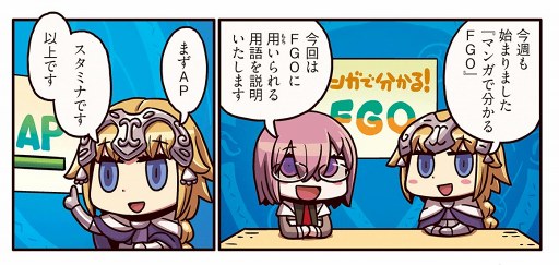 画像ギャラリー No.002のサムネイル画像 / WEBマンガ「ますますマンガで分かる!Fate/Grand Order」の第12話を公開