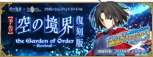 画像ギャラリー No.004のサムネイル画像 / 「FGO」,コラボイベント「復刻版:空の境界/the Garden of Order-Revival-」が2月中旬に開催決定