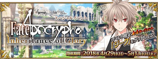 画像ギャラリー No.008のサムネイル画像 / 「FGO」,スペシャルイベント「Apocrypha/Inheritance of Glory」が開催中