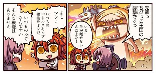 画像ギャラリー No.001のサムネイル画像 / 「ますますマンガで分かる!Fate/Grand Order」第44話が公開