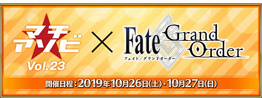 Fate/Grand OrderסFGO PROJECT˴ؤ6Ĥκǿ֥ޥvol.23פǸ