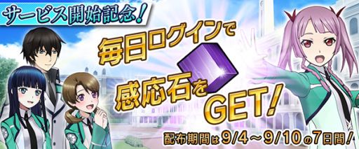 画像集#011のサムネイル/「魔法科高校の劣等生 LOST ZERO」,iOSとAndroid向けに配信を本日開始