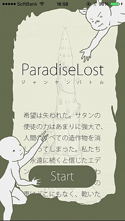 画像集#001のサムネイル/観察眼と推理力で挑むジャンケン。iOS向け「ParadiseLost ジャンケンバトル」を紹介する「(ほぼ)日刊スマホゲーム通信」第610回