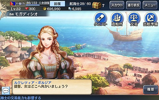 画像集#001のサムネイル/「大航海時代V」iOS版の配信が本日スタート。Yahoo! Mobage版とのデータ連動が可能