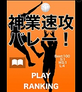 画像集#011のサムネイル/超反応で速攻を決めろ! スマホ向けアクションゲーム「神業速攻バレー!」を紹介する「(ほぼ)日刊スマホゲーム通信」第611回
