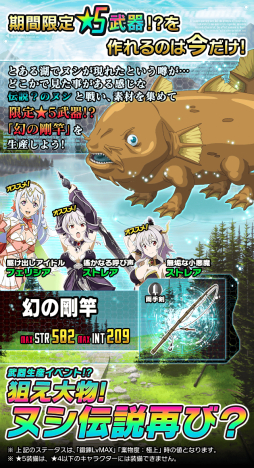 画像ギャラリー No.001のサムネイル画像 / 「SAO コード・レジスタ」で★5武器「幻の剛竿」の素材が手に入るイベント開催