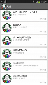 画像ギャラリー No.002のサムネイル画像 / Android版「スヌーピー ドロップス」,隠れキャラや実績機能などが追加に