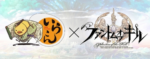 画像ギャラリー No.014のサムネイル画像 / 「ファントム オブ キル」フジテレビ「いらこん」内でイラストコンテストの結果を発表