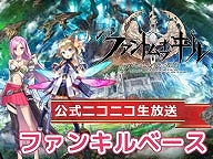 画像ギャラリー No.002のサムネイル画像 / 「ファントム オブ キル」の公式ニコニコ生放送が6月26日21時に配信