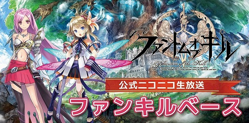 画像ギャラリー No.001のサムネイル画像 / 「ファントム オブ キル」の公式ニコ生が4月21日20:30より放送