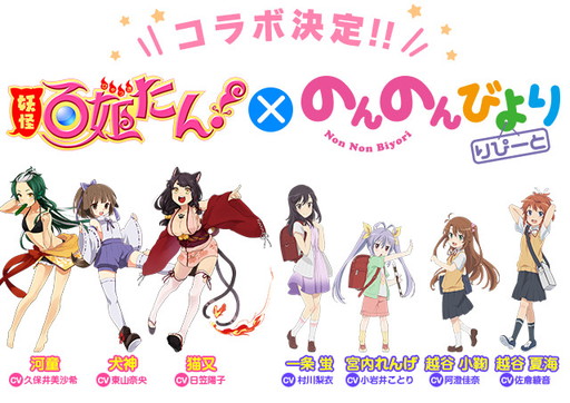 画像ギャラリー No.002のサムネイル画像 / 「妖怪百姫たん!」,「のんのんびより りぴーと」とのコラボを9月に実施