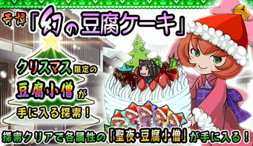 画像ギャラリー No.002のサムネイル画像 / 「妖怪百姫たん!」で毎日霊玉プレゼント&くりすますのお祝い召喚が実施