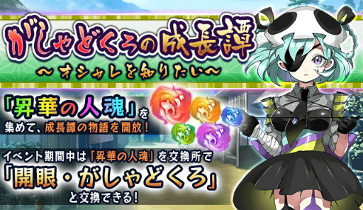 画像ギャラリー No.001のサムネイル画像 / 「妖怪百姫たん!」,オシャレを目指す“がしゃどくろの成長譚”を本日開始