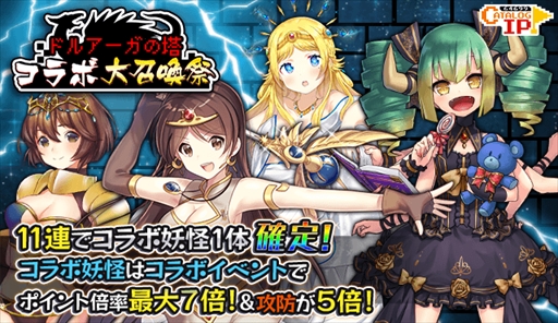 画像ギャラリー No.005のサムネイル画像 / 「妖怪百姫たん!」,「ドルアーガの塔」とのコラボイベントが開催