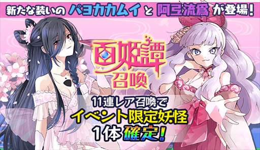 画像ギャラリー No.003のサムネイル画像 / 「妖怪百姫たん!」,イベント“雪を割る花”が開催