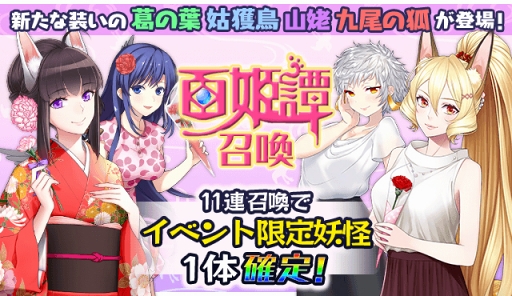 画像ギャラリー No.003のサムネイル画像 / 「妖怪百姫たん!」,新イベント妖怪百姫譚「母に感謝の花束を!」を開催