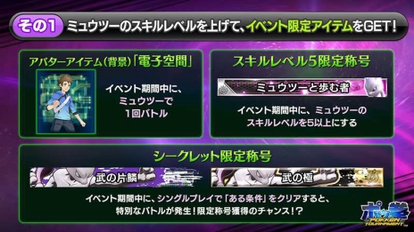 アケ版ポッ拳に ミュウツー が参戦