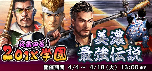 画像ギャラリー No.005のサムネイル画像 / 「信長の野望 201X」,学園イベント第3弾が開催。斎藤道三や竹中半兵衛が学生服姿で登場