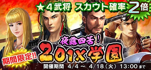 画像ギャラリー No.006のサムネイル画像 / 「信長の野望 201X」,学園イベント第3弾が開催。斎藤道三や竹中半兵衛が学生服姿で登場