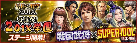 画像ギャラリー No.001のサムネイル画像 / 「信長の野望 201X」,イベント“近江アイドルコンテスト”を開催