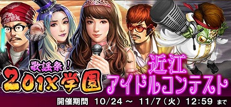 画像ギャラリー No.002のサムネイル画像 / 「信長の野望 201X」,イベント“近江アイドルコンテスト”を開催