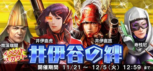 画像ギャラリー No.003のサムネイル画像 / 「信長の野望 201X」,井伊直虎の活躍を描くイベント「異聞 井伊谷城奪還戦」を開催