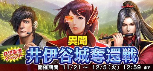 画像ギャラリー No.004のサムネイル画像 / 「信長の野望 201X」,井伊直虎の活躍を描くイベント「異聞 井伊谷城奪還戦」を開催