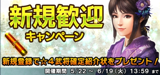 画像ギャラリー No.009のサムネイル画像 / 「信長の野望 201X」の3周年を記念した7大キャンペーン開催