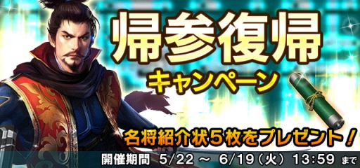 画像ギャラリー No.010のサムネイル画像 / 「信長の野望 201X」の3周年を記念した7大キャンペーン開催