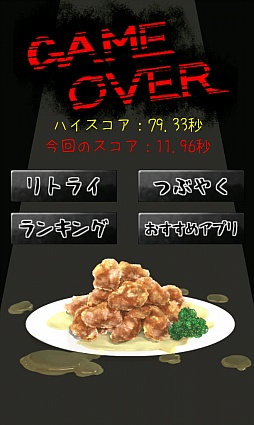 画像集#005のサムネイル/よろしい,(レモンをかける)ならば戦争だ。Android向けタッチアクション「からあげ防衛戦線」を紹介する「(ほぼ)日刊スマホゲーム通信」第630回