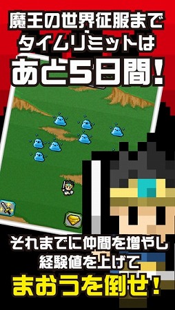 画像集#001のサムネイル/スマホ向け時間制限RPG「魔王があと5日で世界征服するってよ」配信開始