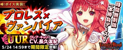 画像ギャラリー No.002のサムネイル画像 / 「ヴァンパイア†ブラッド」,ボイスカード「クレア・キャリー(CV.長久友紀)」登場