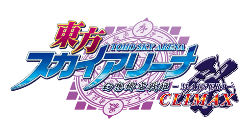 画像ギャラリー No.018のサムネイル画像 / "Play,Doujin!"プロジェクトが第12回博麗神社例大祭に出展。「不思議の幻想郷」など4作品をプレイアブル展示