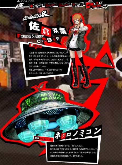 画像ギャラリー No.004のサムネイル画像 / 「ペルソナ5」新たな仲間,新島 真(CV:佐藤利奈),佐倉双葉(CV:悠木 碧),奥村 春(CV.戸松 遥)3人の情報が公開に