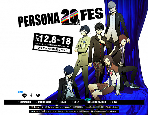 画像ギャラリー No.005のサムネイル画像 / 「ペルソナ20thフェス」の来場者特典として「ペルソナ5」DLCの先行配布が決定