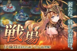 画像ギャラリー No.002のサムネイル画像 / 「かんぱに☆ガールズ」,最新コンテンツ「戦場」に伊藤賢治氏が手掛けたオリジナルバトル曲を追加するアップデートを実施