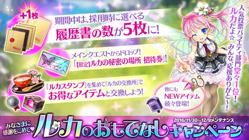 画像ギャラリー No.001のサムネイル画像 / 「かんぱに☆ガールズ」,人気投票1位のルカによる“おもてなしキャンペーン”が開催