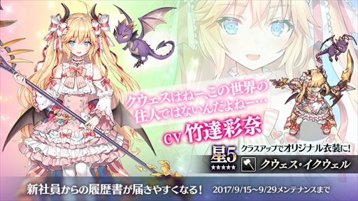 画像ギャラリー No.006のサムネイル画像 / 「かんぱに☆ガールズ」,星5新社員「クウェス・イクウェル(CV: 竹達彩奈)」が登場